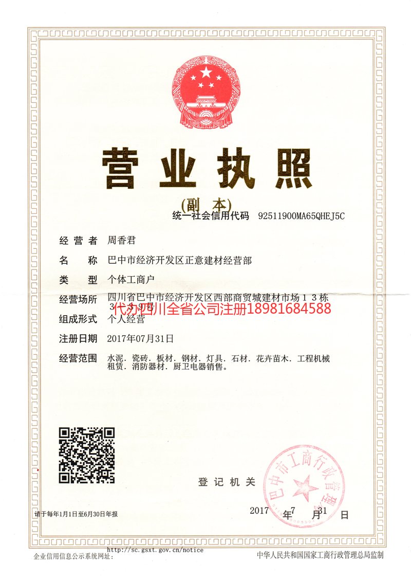 舟山舟山正意建材经营部