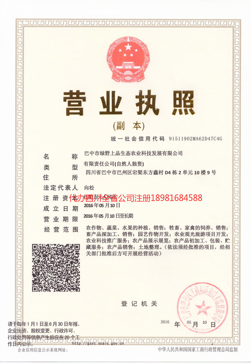 舟山舟山绿野上品生态农业科技发展有限公司