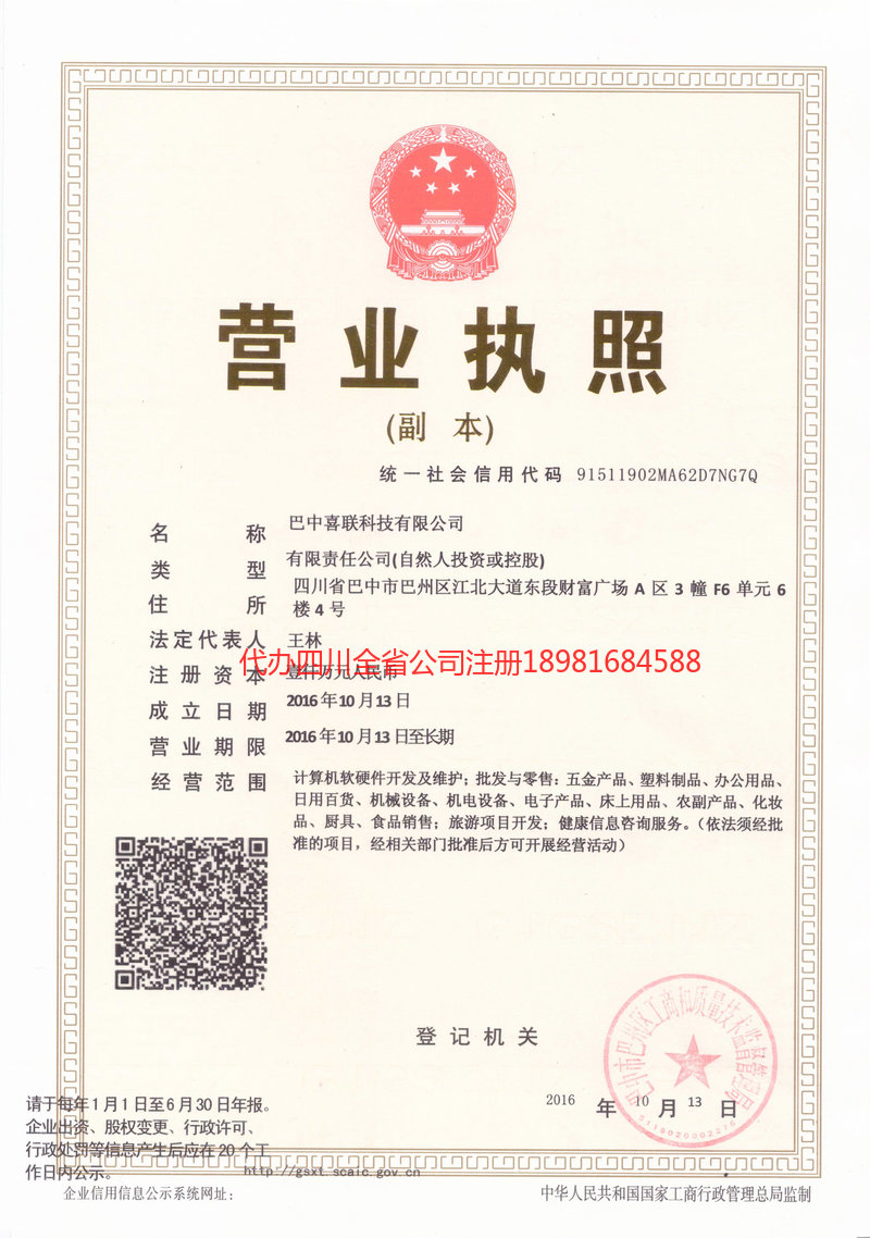 舟山舟山喜联科技有限公司