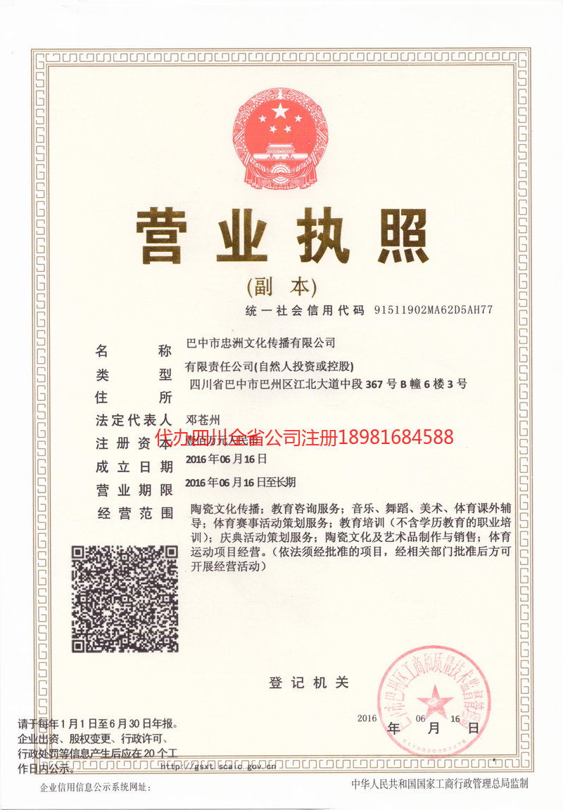 舟山舟山忠州文化传播有限公司