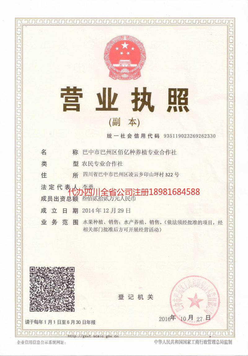 舟山舟山佰亿种养殖专业合作社