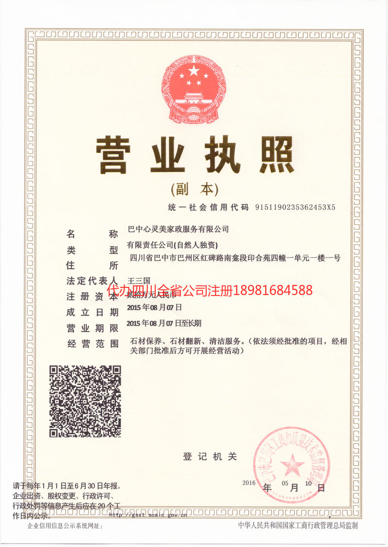 舟山舟山心灵美家政服务有限公司