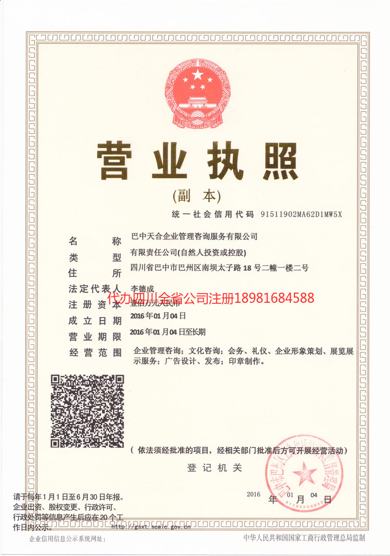 舟山舟山天合企业管理咨询服务有限公司