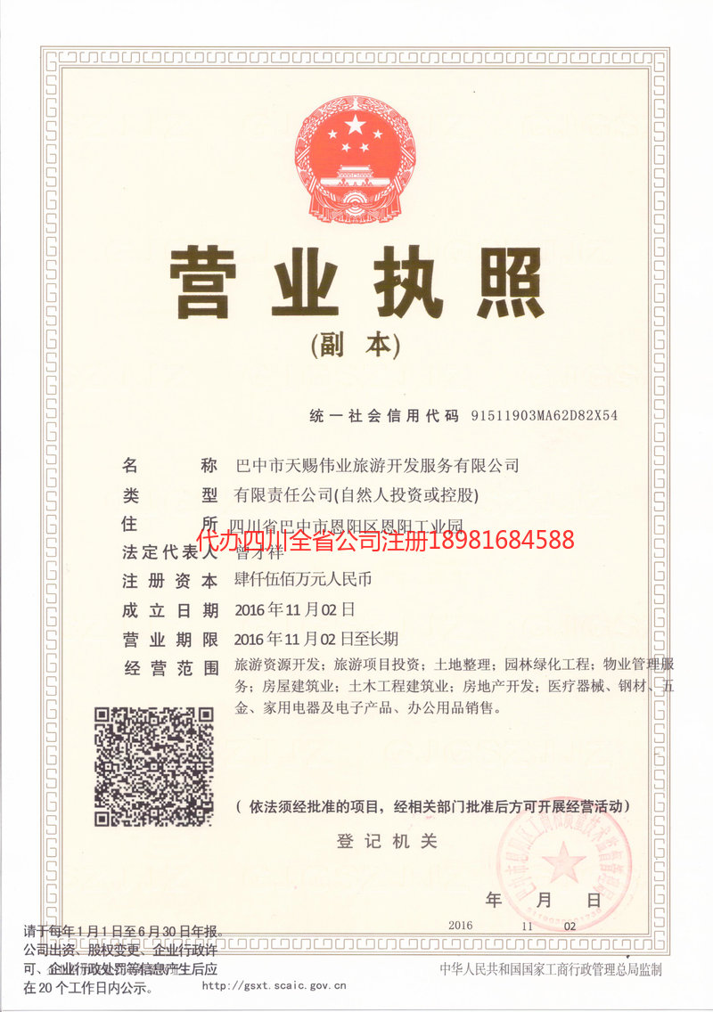 舟山舟山天赐伟业旅游开发服务有限公司