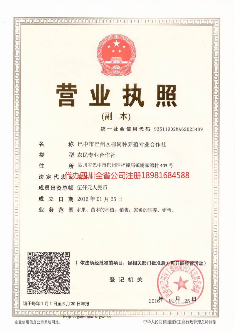 舟山舟山柳岗种养殖专业合作社