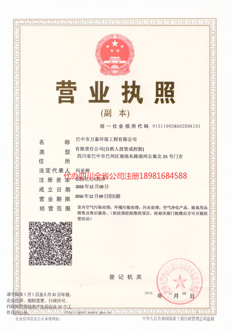 舟山舟山万泰环保工程有限公司