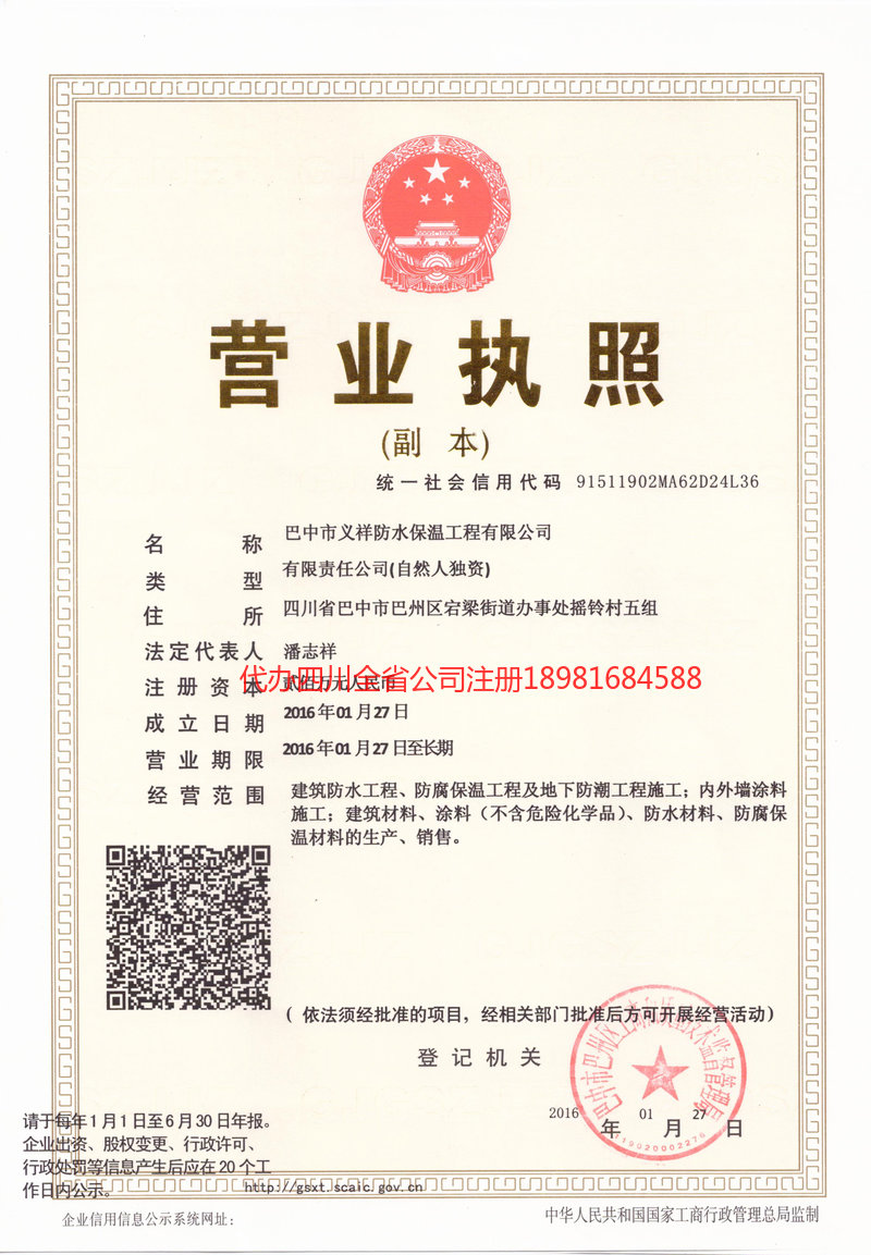 舟山舟山义祥防水保温工程有限公司