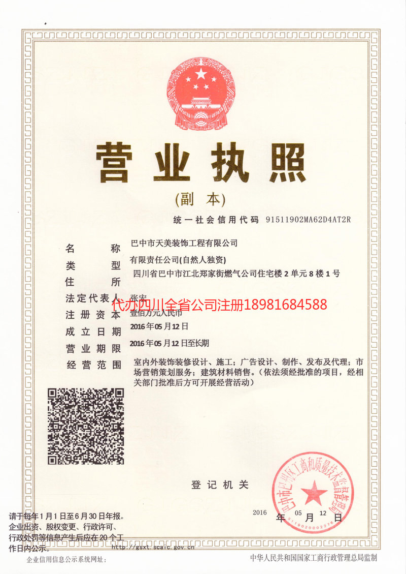 舟山舟山天美装饰工程有限公司