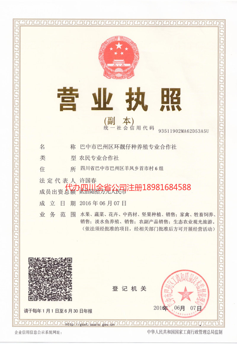 舟山舟山环靓仔种养殖专业合作社