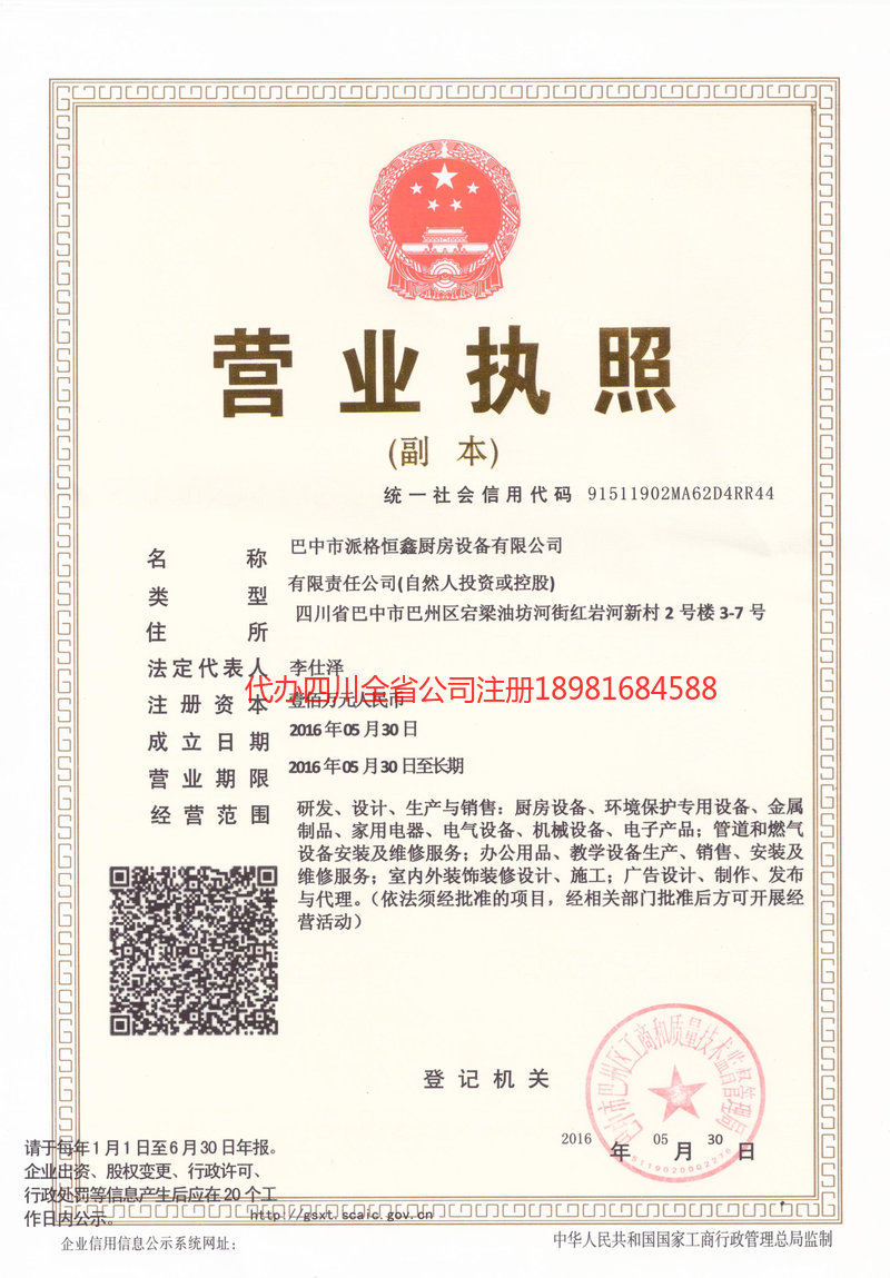 舟山舟山派格恒鑫厨房设备有限公司