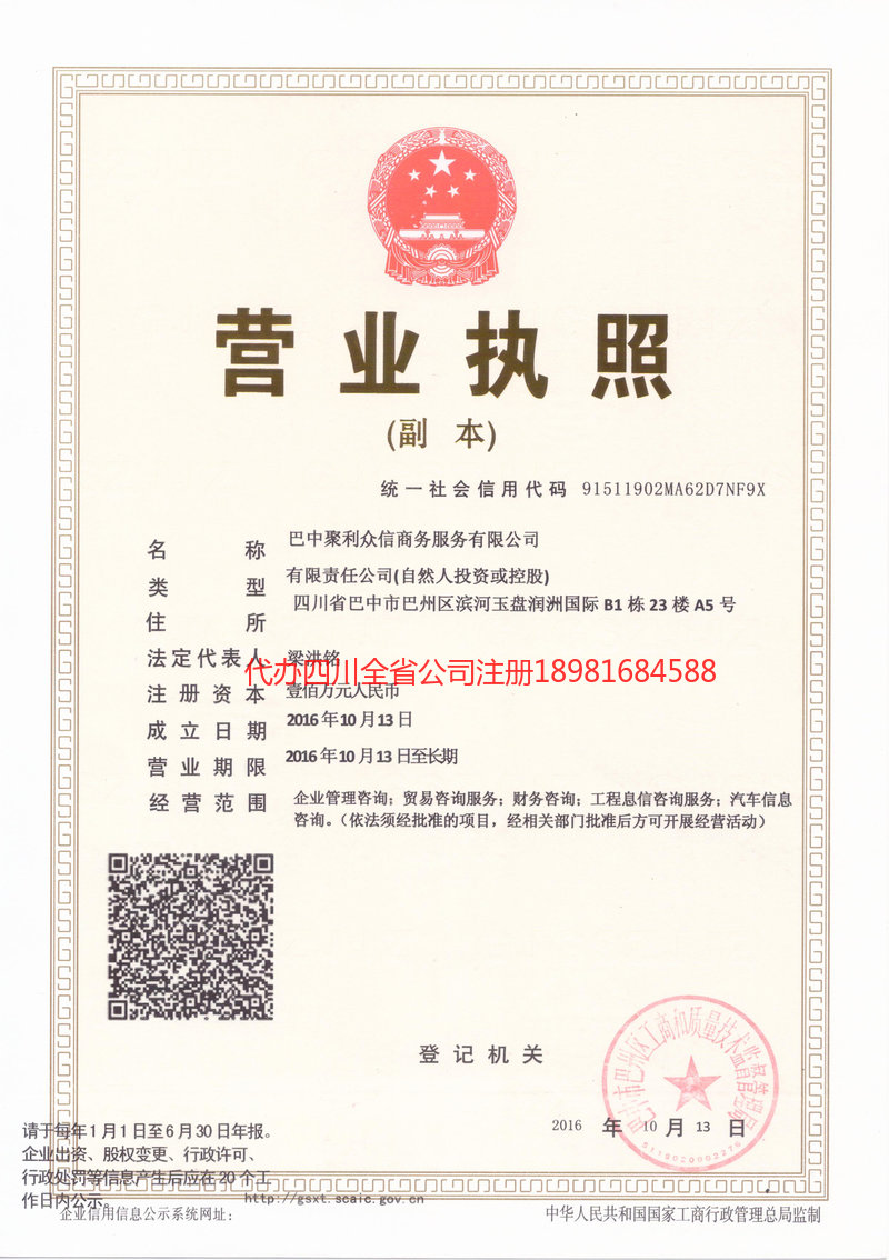 舟山舟山聚利众信商务服务有限公司